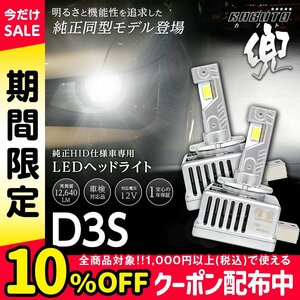 【!!】純正HIDを次世代ポン付けLEDに交換で光量UP! ポロ GTI 6RCAV 2010.6~2005. 信玄LED 兜 D3S 車検対応 不適合なら返金!!