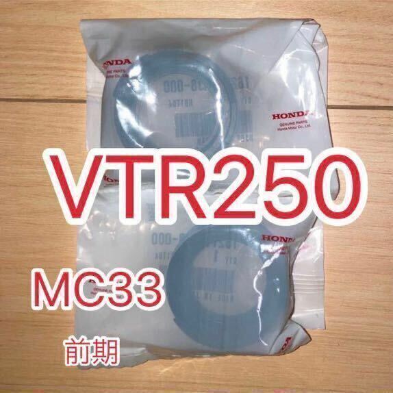 ホンダ純正品 MC33 キャブレターインシュレーター VTR250 前期 1台分 新品 HONDA GENUINE PARTS MADE IN JAPAN インマニ