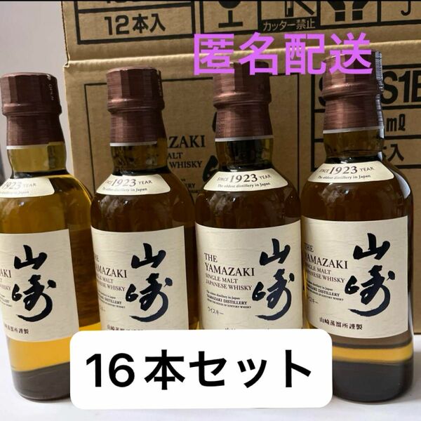 山崎　シングルモルト　16本セット　180ml ミニボトル