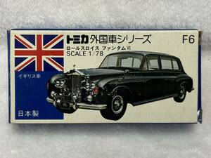 【高島屋特注】トミカ 外国車シリーズ ロールスロイス ファンタムⅥ / 菊花紋章 , ミニカー , 青箱 