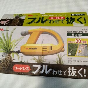 除草バイブレーター 充電式新品未使用 草むしり