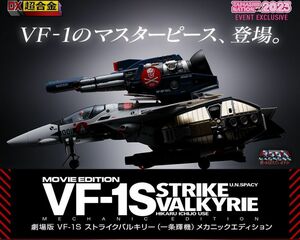  нераспечатанный DX Chogokin театр версия VF-1S Strike bar сверло -( один статья блестящий машина ) механизм nik выпуск душа neishon premium Bandai 
