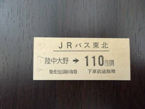 ■JRバス東北　陸中大野→110円区間■