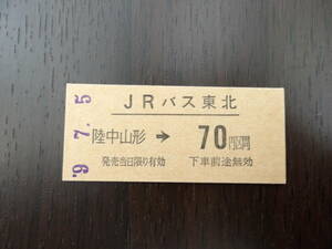 ■JRバス東北　陸中山形→70円区間■