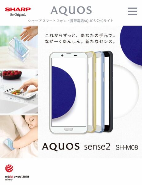 【USED】AQUOS sense2 SH-M08 起動確認済