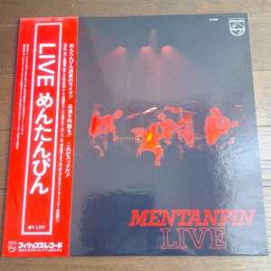 ★美品帯付LP★ めんたんぴん/ MENTANPIN ★1977年『ライヴ/ LIVE』佐々木忠平