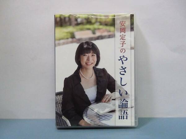 送料無料☆12枚組CD 安岡定子のやさしい論語☆ユーキャン