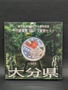 同梱可能未使用【大分県 地方自治法施行六十周年記念千円銀貨幣プルーフ貨幣セット 造幣局 記念硬貨 平成24年】硬貨 通貨 1000円 銀貨 貨幣