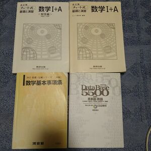 高校参考書