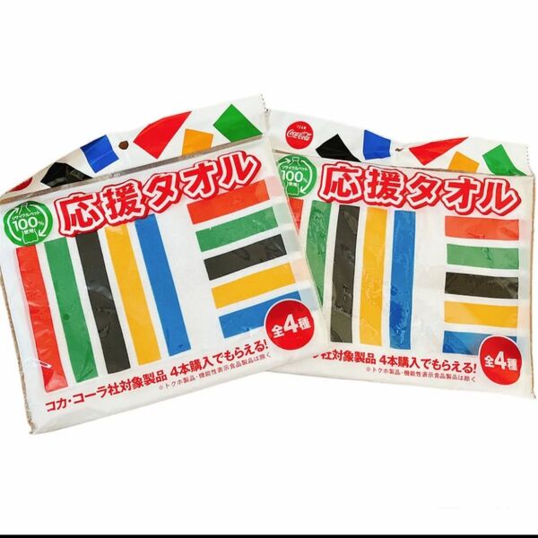 未使用品 コカコーラ 2021年 非売品 タオル 2点セット 応援タオル 同じ種類 ノベルティ