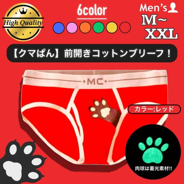 18.ブリーフ 男性下着 パンツ 下着 肌着 アンダーウェア 立体縫製 高品質 ローライズ クラシック タグレス クマ くま 熊