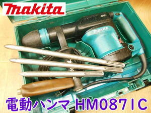 ◆ makita 電動ハンマ HM0871C マキタ ハンマー ハツリ機 電気 電動 はつり 斫り 粉砕 穴あけ コンクリートブレーカー 100V No.3527