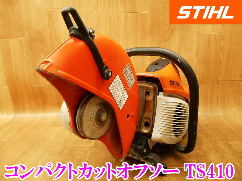 2025年最新】Yahoo!オークション -エンジンカッター410の中古品 2025年最新】Yahoo!オークション -エンジンカッター410の中古品