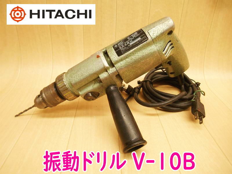 2025年最新】Yahoo!オークション -日立振動ドリル v-10bの中古品 2025年最新】Yahoo!オークション -日立振動ドリル v-10bの中古品