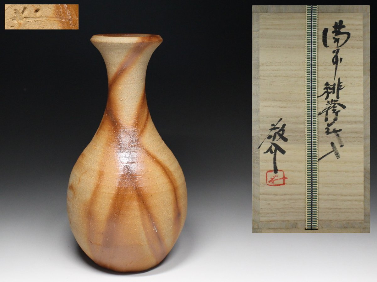 2025年最新】Yahoo!オークション -藤原啓 花入の中古品・新品 2025年最新】Yahoo!オークション -藤原啓 花入の中古品・新品
