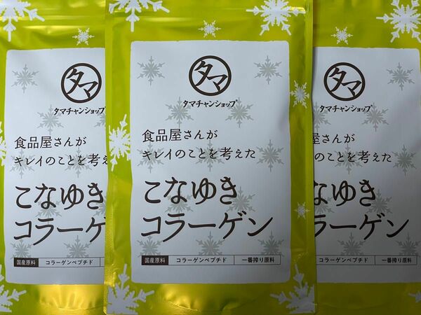 タマチャンショップ　こなゆきコラーゲン　100g 3袋　スプーン付き