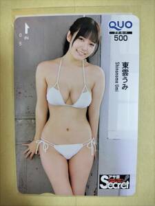 未使用 アサ芸シークレット 東雲うみ クオカード 巨乳 Gカップ 送料63円