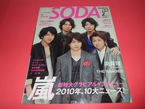 星野源SAKEROCK■SODAソーダ2011.2★嵐14P櫻井翔大野智松本潤相葉雅紀二宮和也★GANTZ松山ケンイチTHE BAWDIES■向井理松下優也