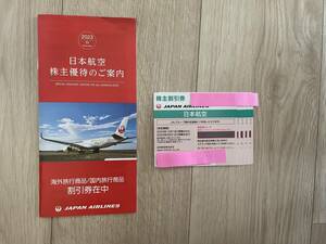 日本航空　JAL　株主優待割引券５枚 株主優待冊子1冊　〜2025年5月31日