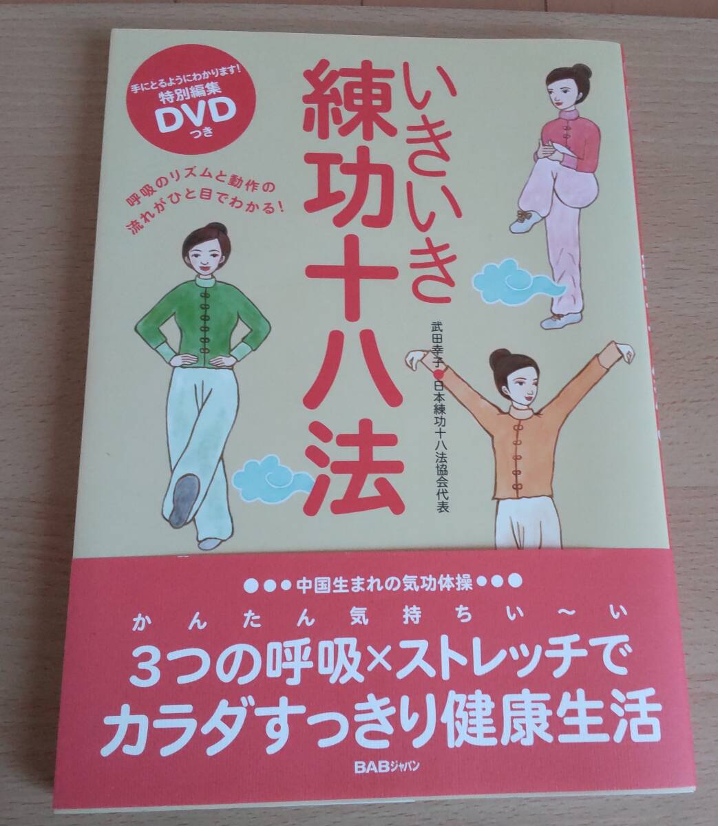 2025年最新】Yahoo!オークション -練功十八法の中古品・新品・未 2025年最新】Yahoo!オークション -練功十八法の中古品・新品・未