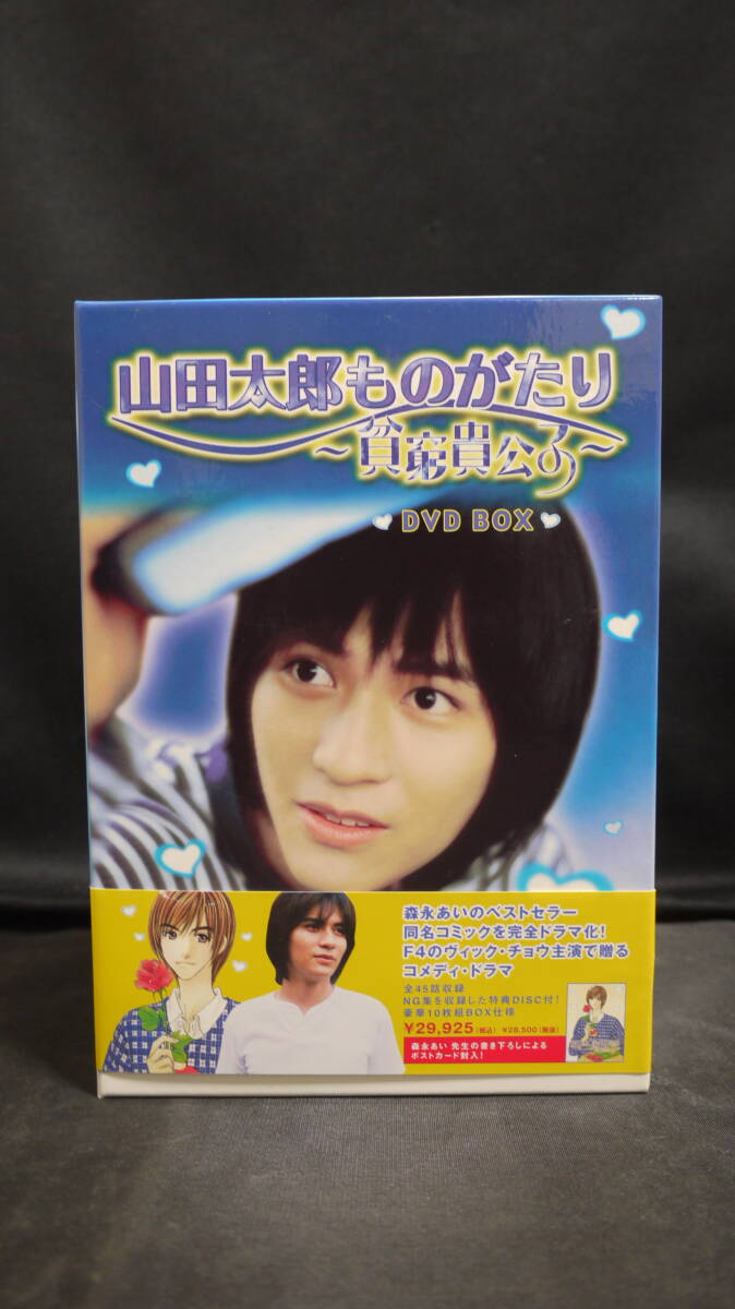 2025年最新】Yahoo!オークション -山田太郎ものがたり dvdの中古