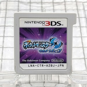 [3DS]ポケットモンスター ウルトラムーン/*ソフトのみ