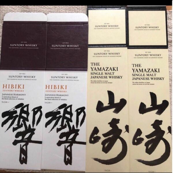 サントリーウイスキー山崎＆響 化粧箱各2 計4枚 カートン空箱のみ 中身なし