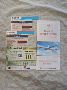 JAL株主優待券2枚