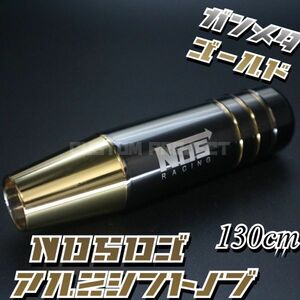 送料180円!! 汎用 M6M8M10M12 アルミシフトノブ NOS 130mm ガンメタxゴールド type1