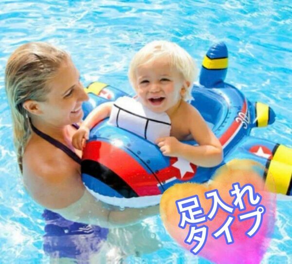 フロート プール 海水浴 浮き輪 うきわ 浮き具 水遊び用 飛行機 乗り物 のりもの かわいい 1歳 2歳 3歳 乳児