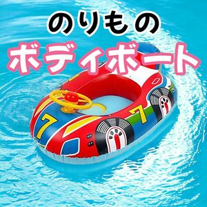 浮き輪 プール キッズ 海 フロート 浮輪 子供用 うきわ 車 のりもの 乗り物 1歳 2歳 3歳 乳児 水遊び 海水浴