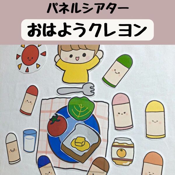 パネルシアター おはようクレヨン 童謡 保育 誕生会