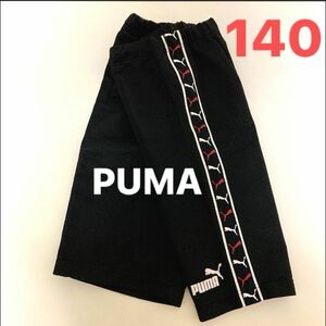 PUMA プーマ ジャージ ハーフパンツ 半ズボン キッズ 子供 140 ブラック ユニセックス ポリエステル100%