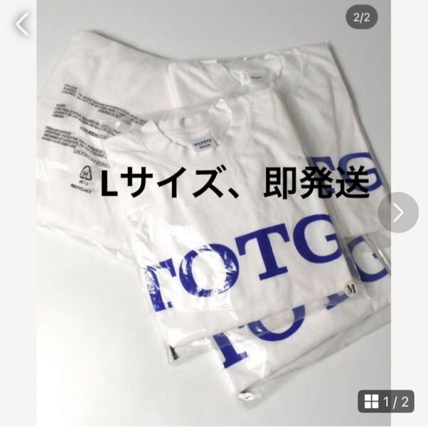 TOTG TOUR Tシャツ Lサイズ