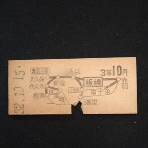 【3912】板橋から 3等 10円 地図式乗車券 国鉄 鉄道 硬券 古い切符