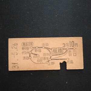 【2840】板橋から 3等 10円 地図式乗車券 国鉄 鉄道 硬券 古い切符