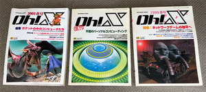 日本ソフトバンク 「Oh!X」 1998年復刊号 1999年春号 2001年春号 X68000