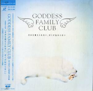 B00139875/LD/Goddness Family Club (井上喜久子/冬馬由美/久川綾)「きみを変えられない、ぼくが伝わらない」