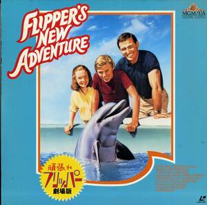 B00144014/LD/ブライアン・ケリー「頑張れフリッパー劇場版 Flippers New Adventure 1964 (1993年・NJDL-52151)」