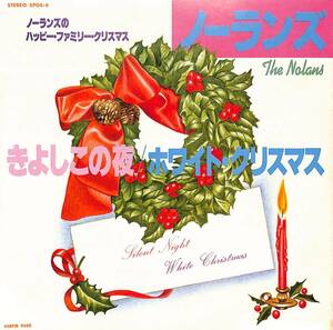 C00188567/EP/ノーランズ「きよしこの夜/ホワイト・クリスマス(1981年:SP06-6)」