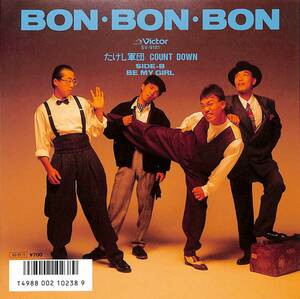 C00188944/EP/たけし軍団 COUNT DOWN (そのまんま東・大森うたえもん・ガタルカナルタカ・つまみ枝豆)「Bon Bon Bon / Be My Girl (1986