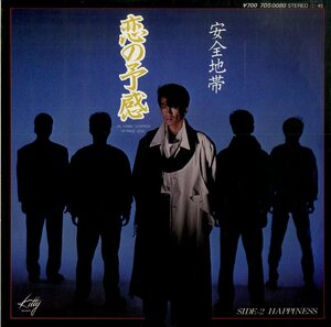 C00177702/EP/安全地帯(玉置浩二)「恋の予感/Happiness（1984年）」