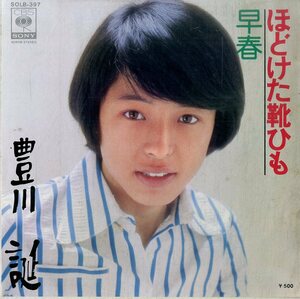 C00181490/EP/豊川誕「ほどけた靴ひも/早春(1976年：SOLB-397)」