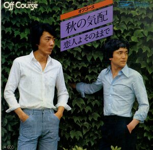 C00184160/EP/オフコース(小田和正/鈴木康博)「秋の気配/恋人よそのままで(1977年・ETP-10270)」