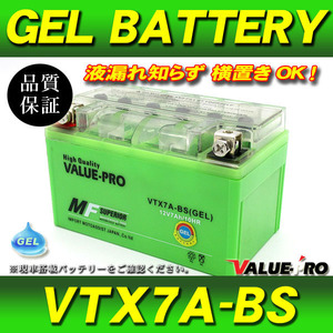 横置きOK 充電済 GELバッテリー VTX7A-BS 互換 YTX7A-BS / シグナスX SE12 シグナスXC 4GT マジェスティ125 アクシス SRV250 ルネッサ