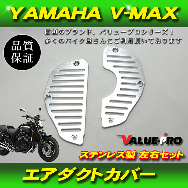 Yahoo!オークション -「vmax 1200 ダミーダクト」の落札相場 Yahoo!オークション -「vmax 1200 ダミーダクト」の落札相場
