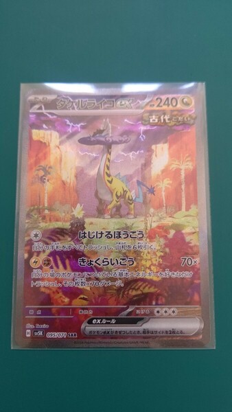 ポケモンカード タケルライコex SAR 美品