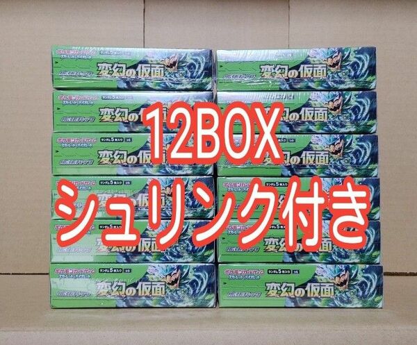 【新品未開封・12BOX・シュリンク付き】ポケモンカードゲーム 変幻の仮面 12BOX シュリンク付き