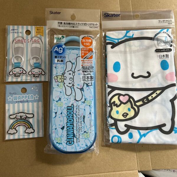 新品未開封 シナモロール 上靴タグ&ワッペン &トリオセット&ランチクロス