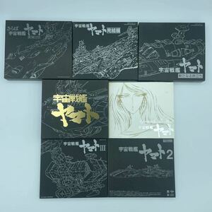 宇宙戦艦ヤマト　ETERNAL EDITION File CD 7枚まとめ売り【美品】【中古品】